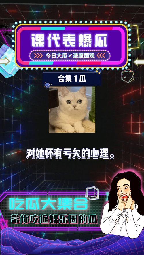 八卦吃瓜娱乐圈合集,揭秘明星幕后故事与热点事件